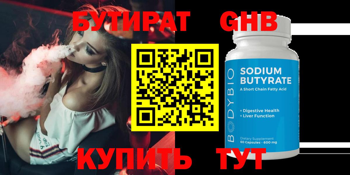 Бутират жидкий экстази  Вход с VPN  Керчь 