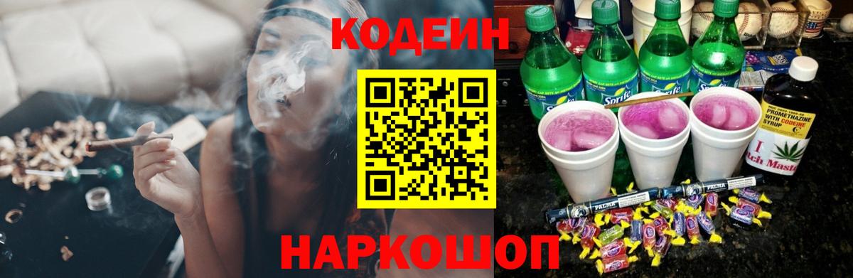 Керчь  Кодеин Purple Drank  Вход с VPN 